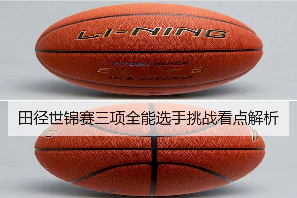 田径世锦赛三项全能选手挑战看点解析